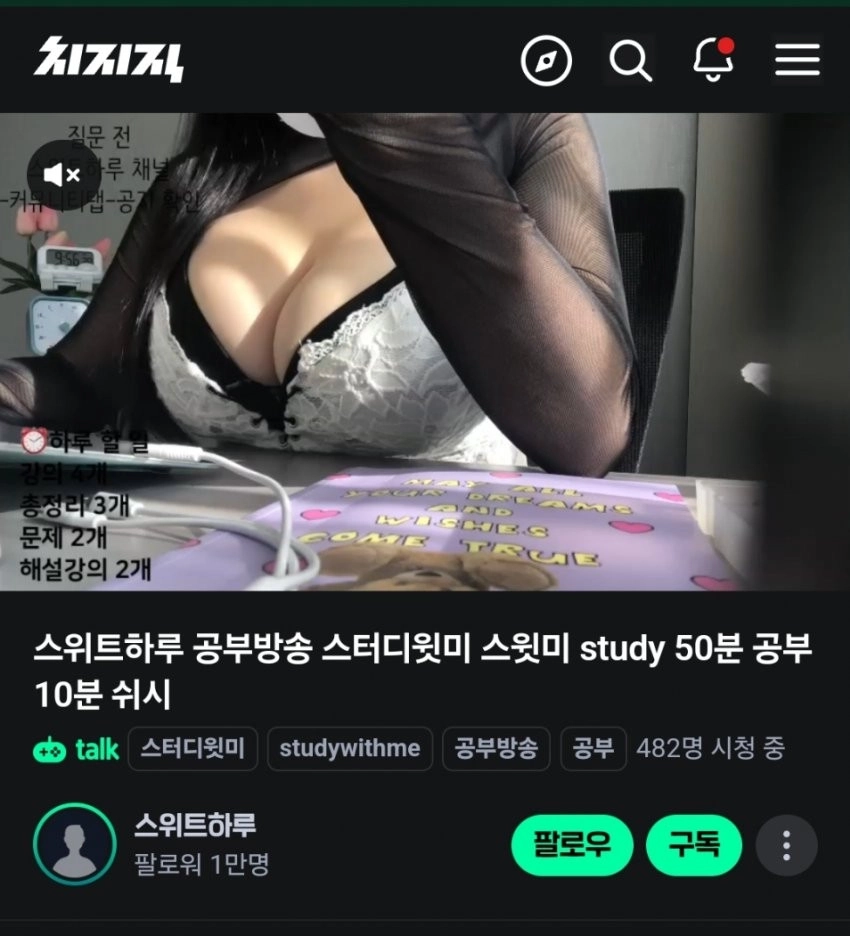 치지직 슴터디 여캠 스위트하루